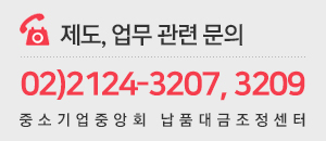 제도, 업무관련 문의